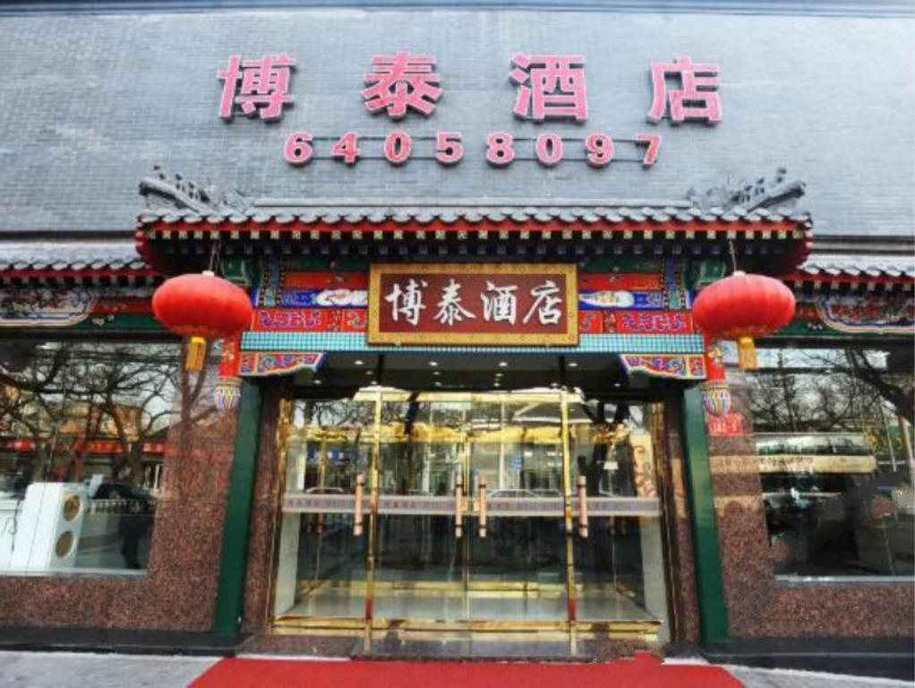 Beijing Bo Tai Hotel المظهر الخارجي الصورة