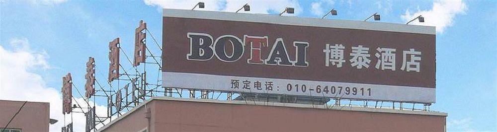 Beijing Bo Tai Hotel المظهر الخارجي الصورة